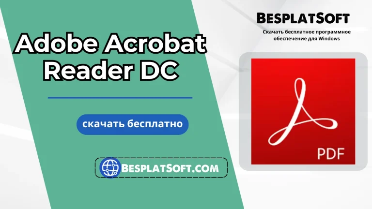 Загрузить Adobe Acrobat Reader DC