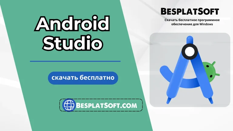 Загрузить Android Studio
