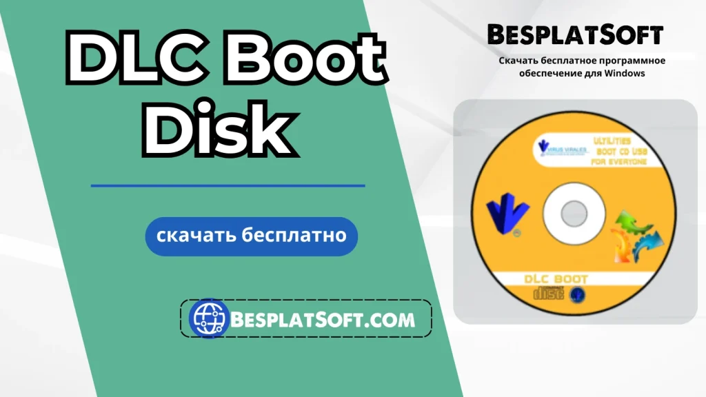 Загрузить DLC Boot Disk