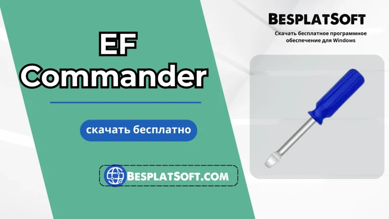 Загрузить EF Commander