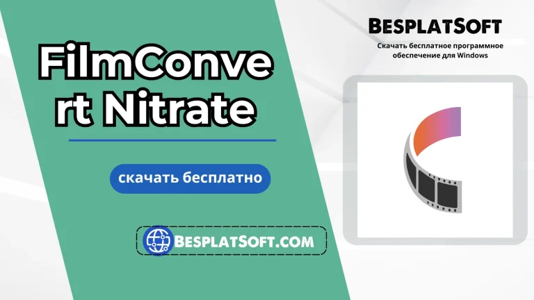Загрузить FilmConvert Nitrate Загрузить FilmConvert Nitrate