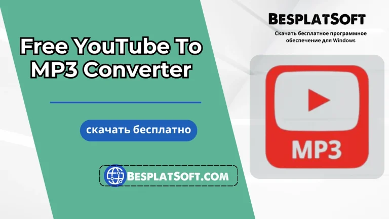 Загрузить Free YouTube To MP3 Converter Free YouTube To MP3 Converter