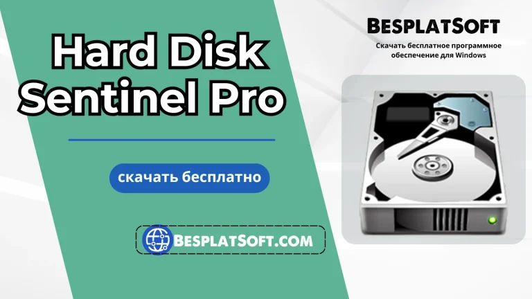 Загрузить Hard Disk Sentinel Pro