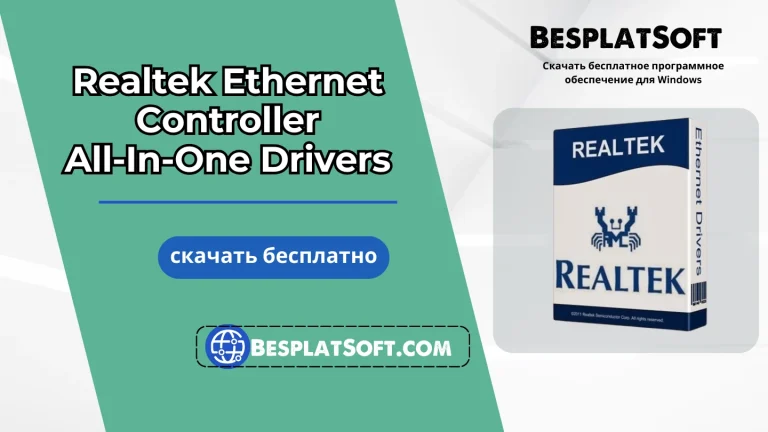 Загрузить Realtek Ethernet Controller All In One Drivers Realtek Ethernet Controller All-In-One Drivers
