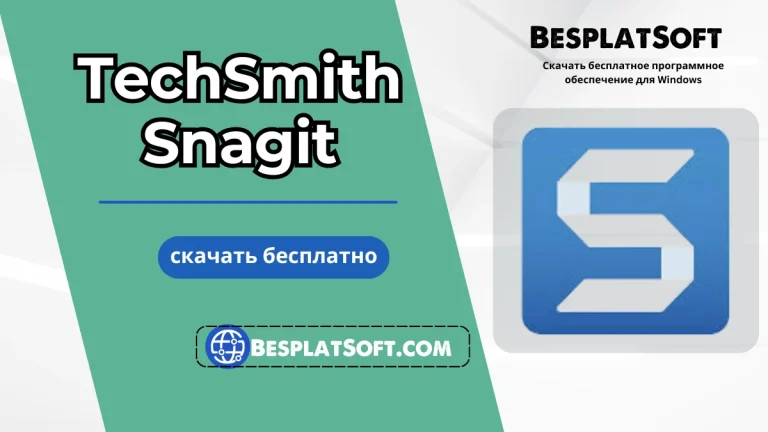 Загрузить TechSmith Snagit