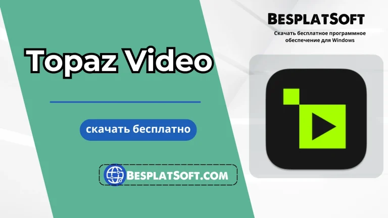 Загрузить Topaz Video