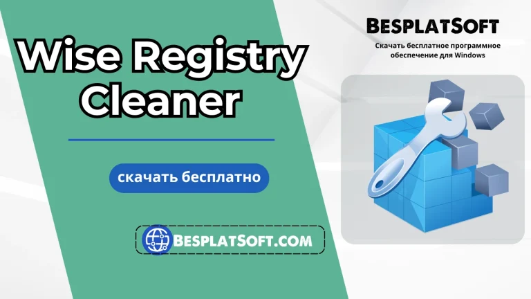 Загрузить Wise Registry Cleaner