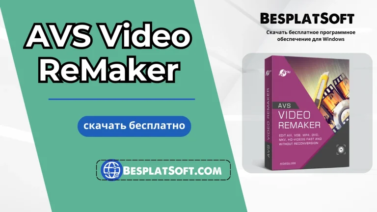 Загрузить AVS Video ReMaker AVS Video ReMaker