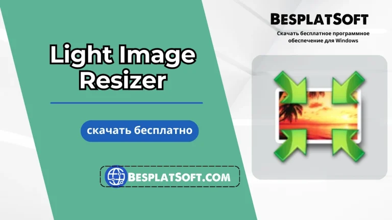 Загрузить Light Image Resizer Light Image Resizer