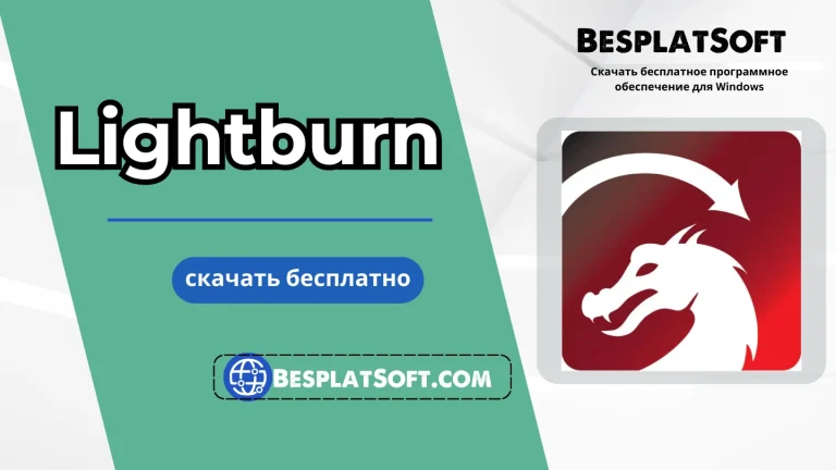 Загрузить Lightburn Lightburn