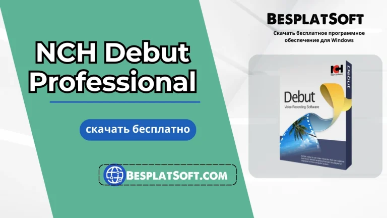 Загрузить NCH Debut Professional NCH Debut Professional