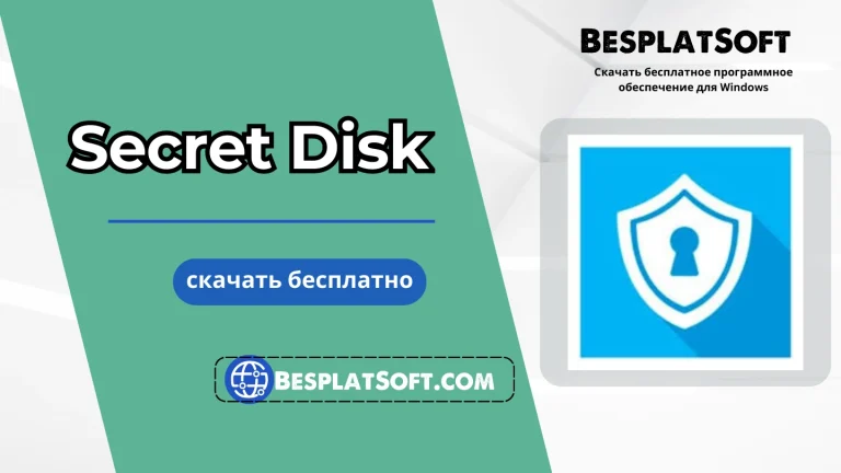 Загрузить Secret Disk Secret Disk