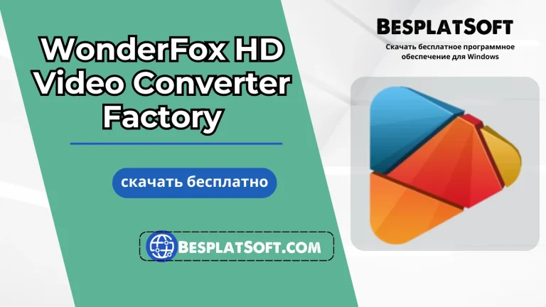 Загрузить WonderFox HD Video Converter Factory WonderFox HD Video Converter Factory