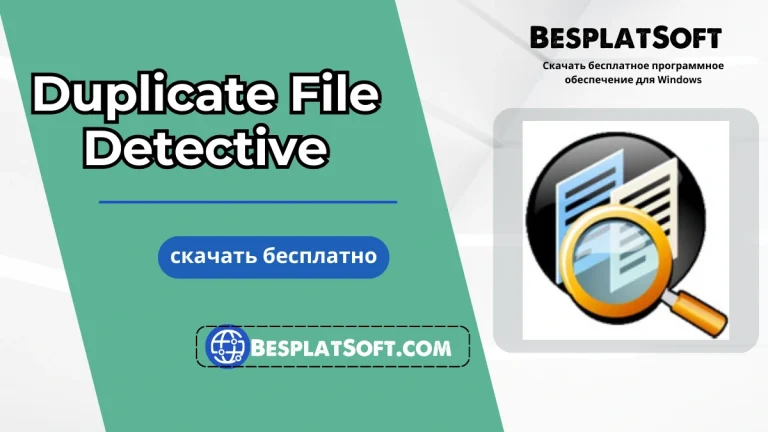 Загрузить Duplicate File Detective Duplicate File Detective