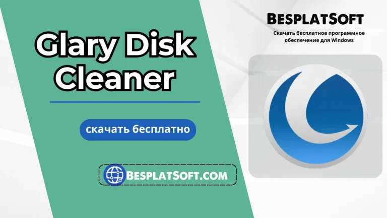 Загрузить Glary Disk Cleaner Glary Disk Cleaner